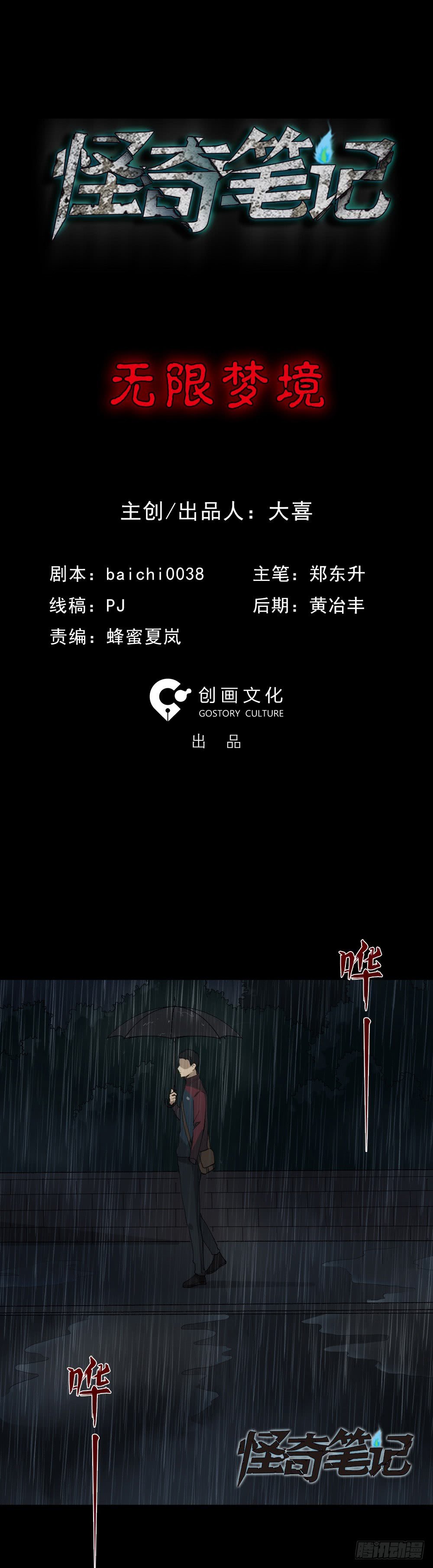 无限梦境（1）