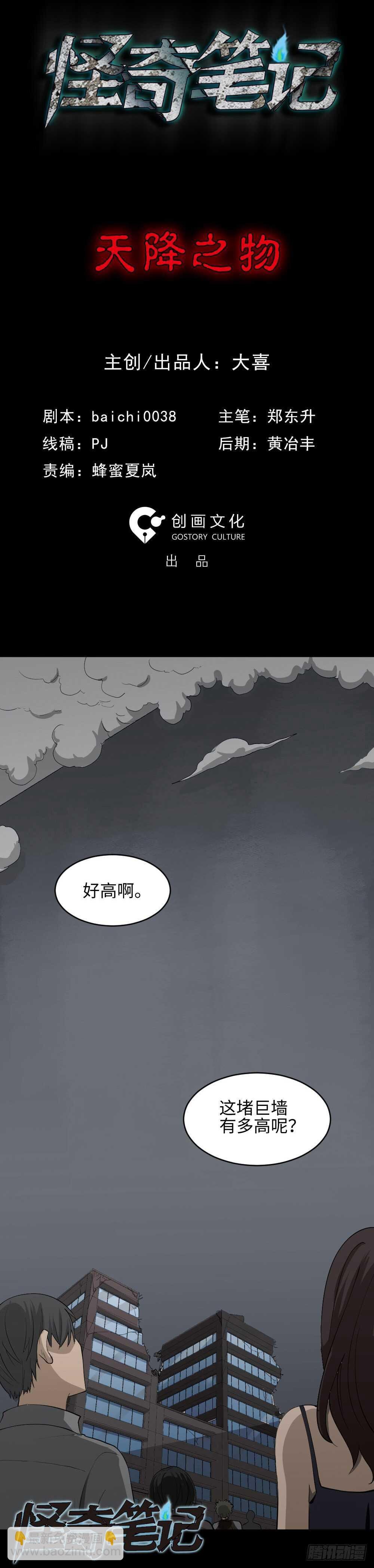 天降之物