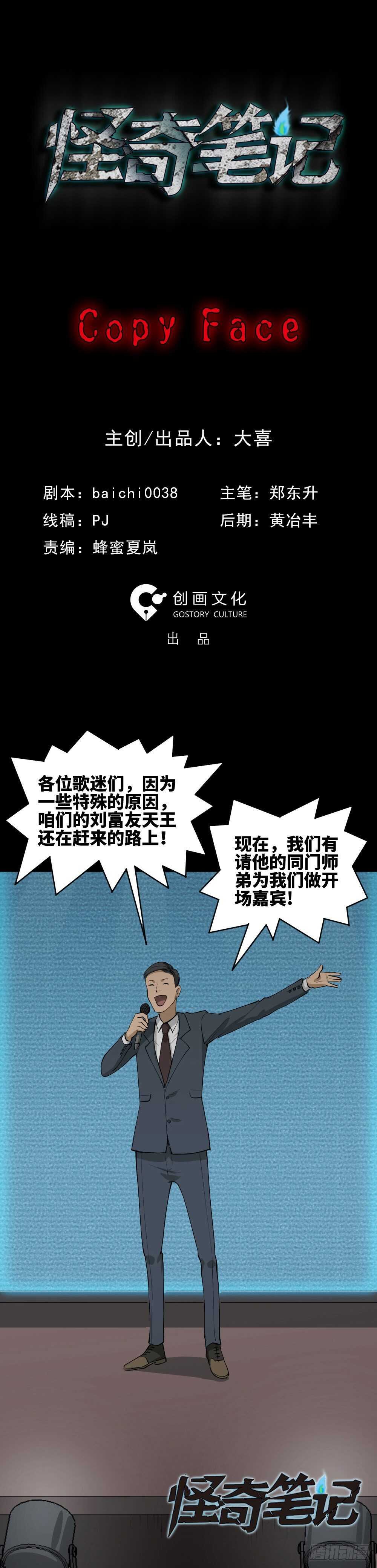 Copy Face（1）