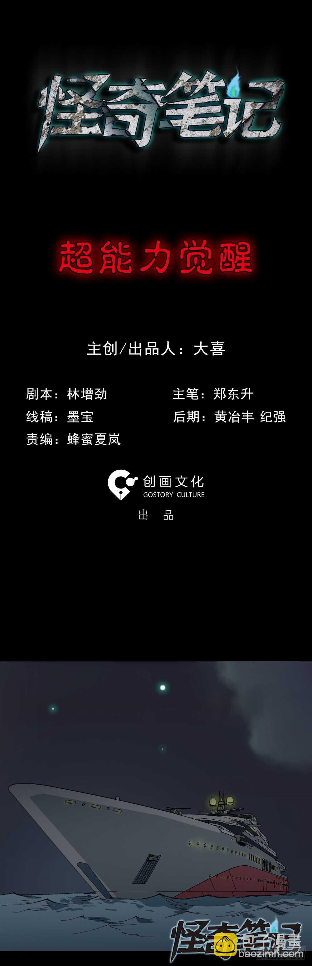 超能力觉醒