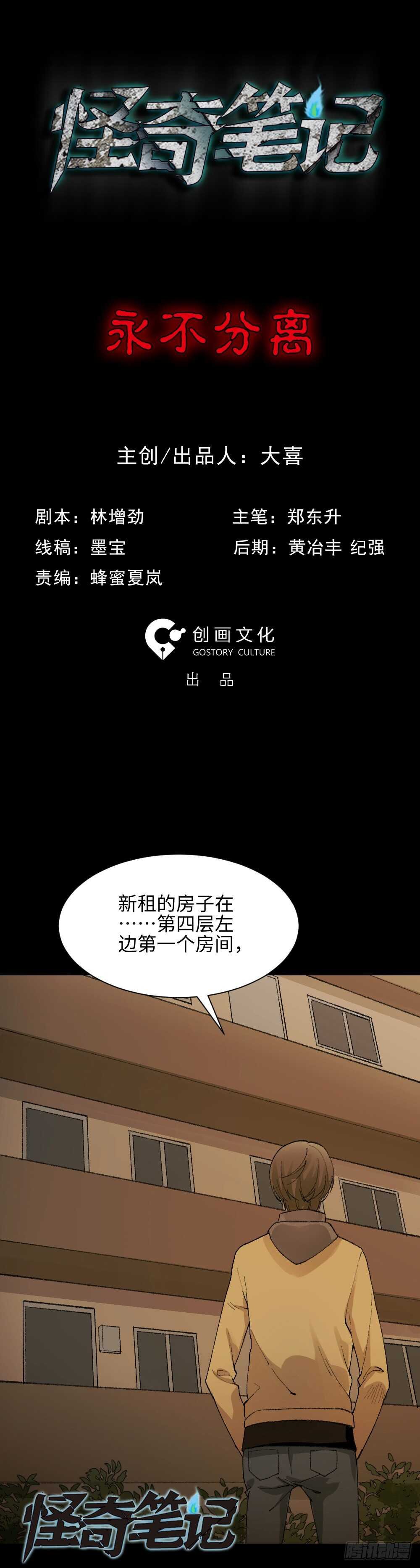永不分离（1）