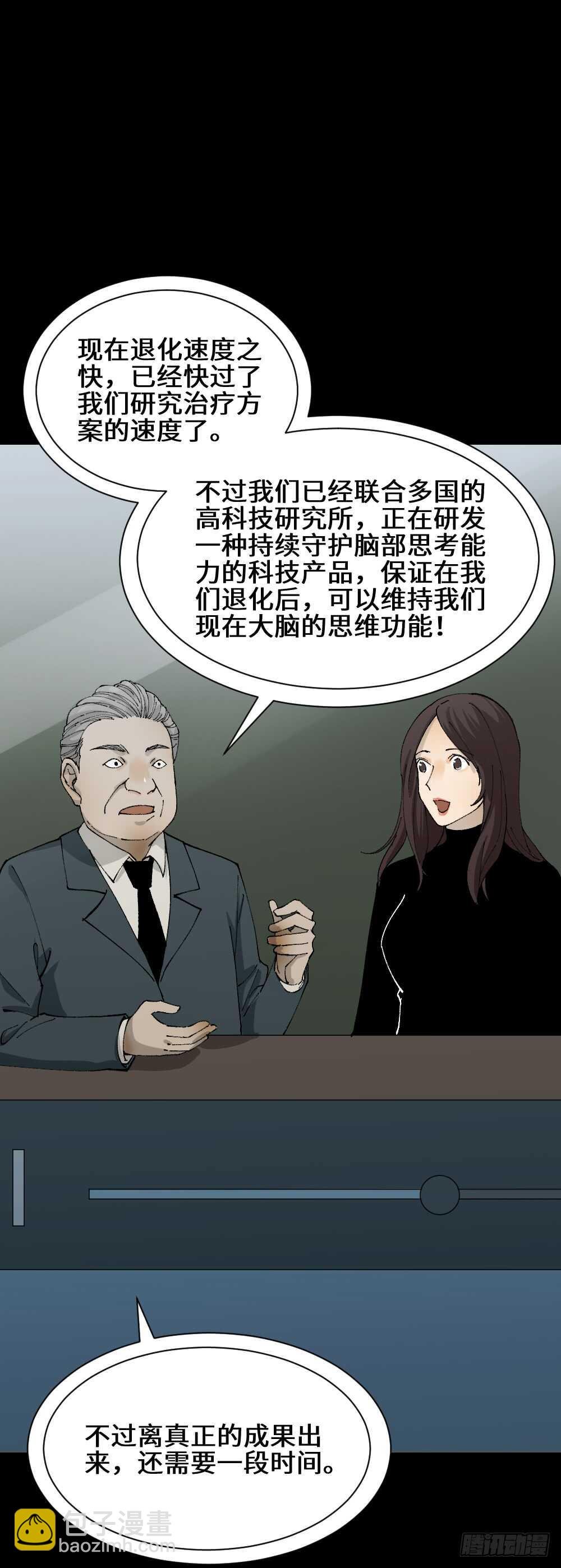退化