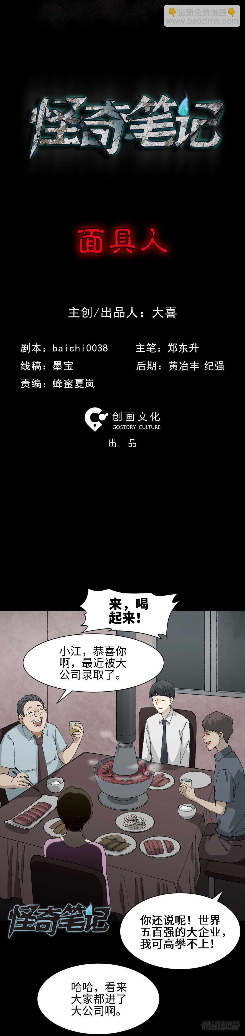 面具人（1）