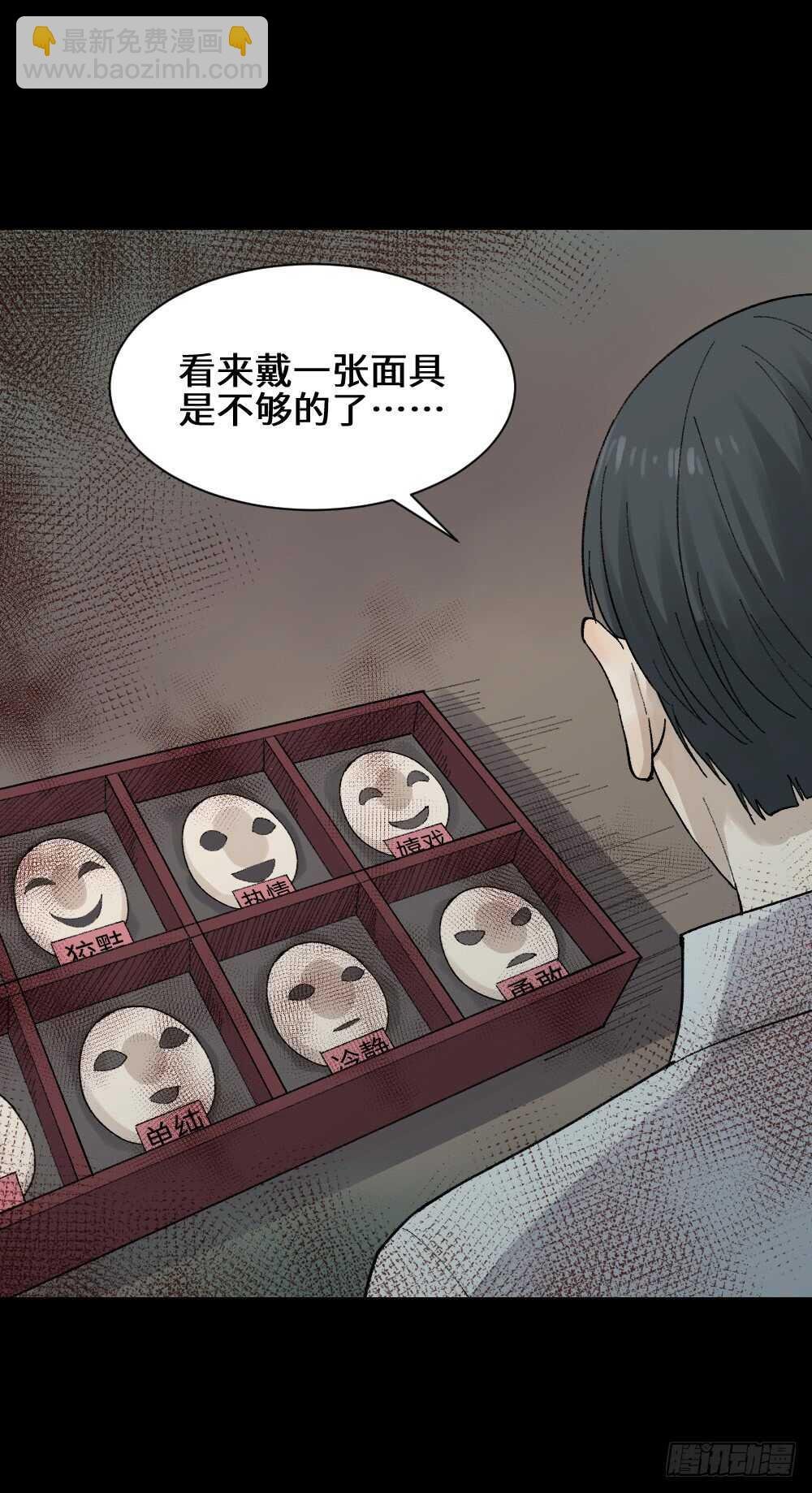 面具人（2）