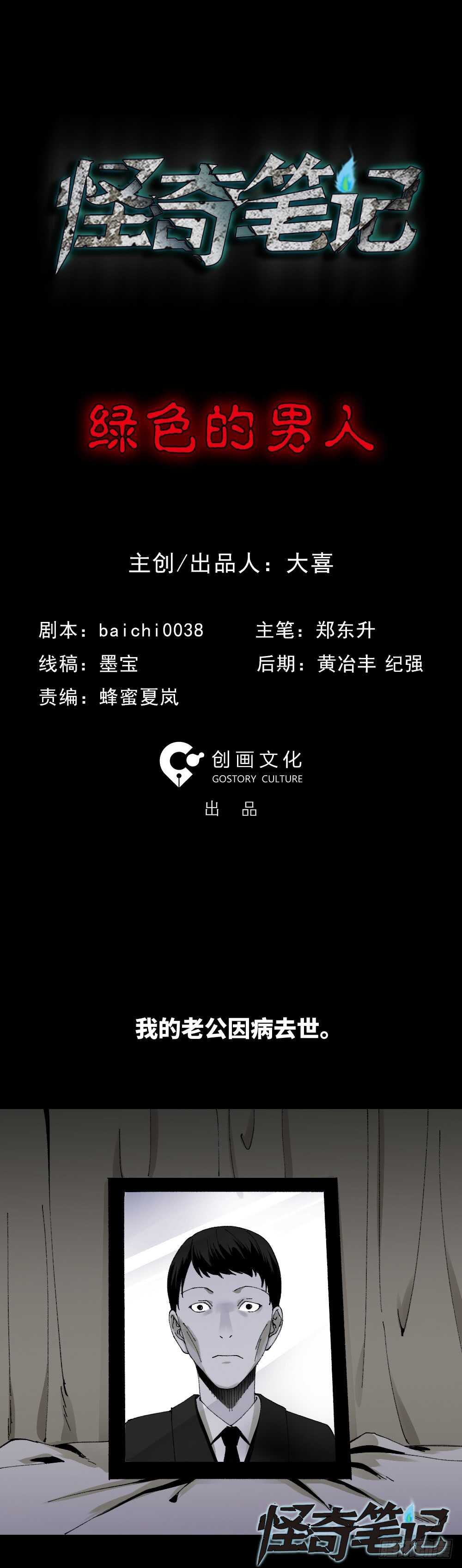 绿色的男人（1）