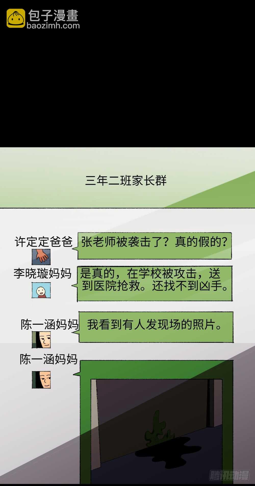 绿色的男人（2）