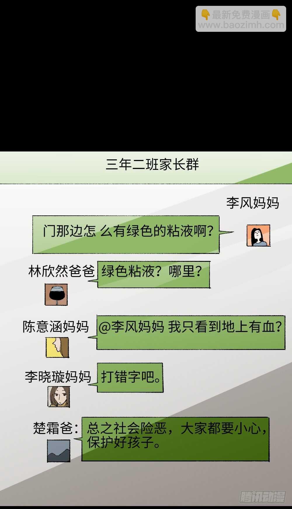 绿色的男人（2）