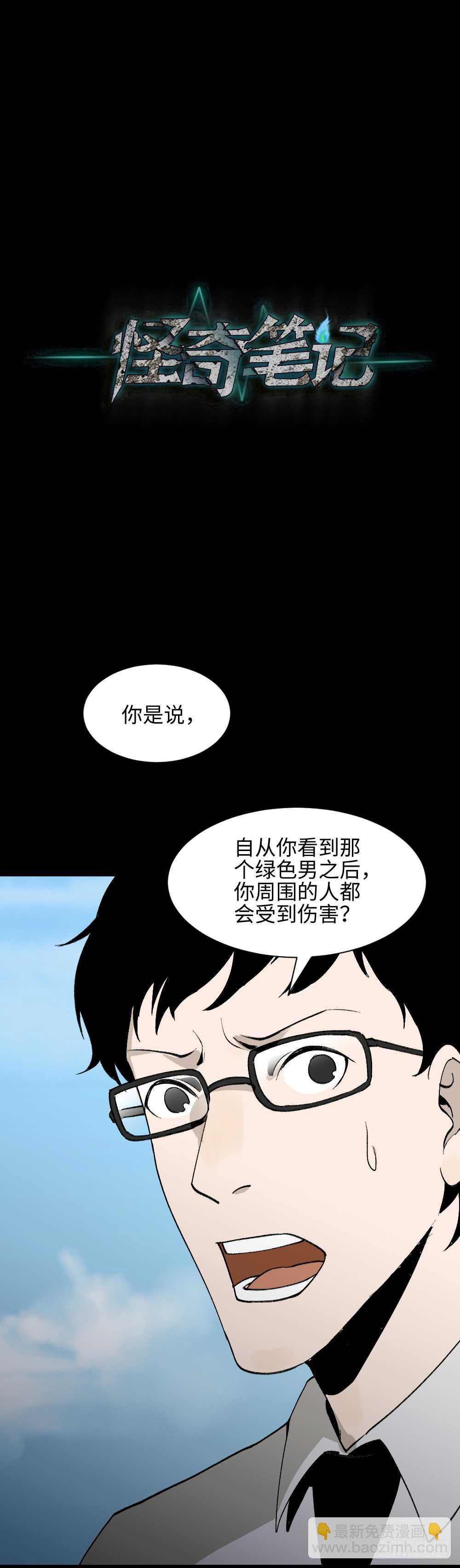 绿色的男人（3）