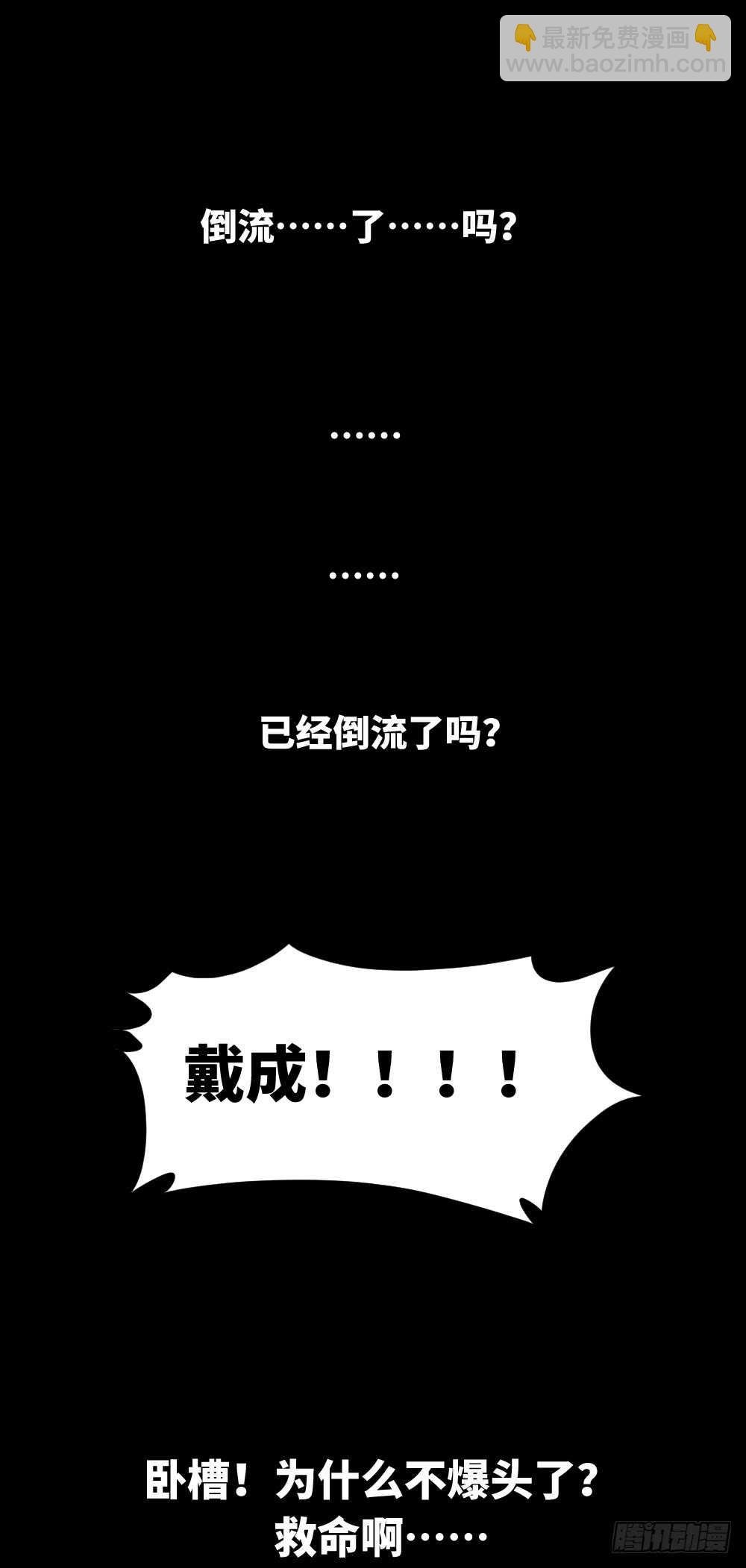 爆头告白（3）