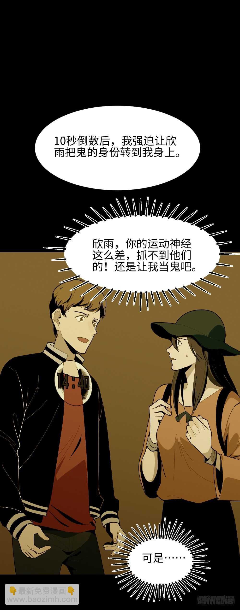 鬼捉人游戏（3）