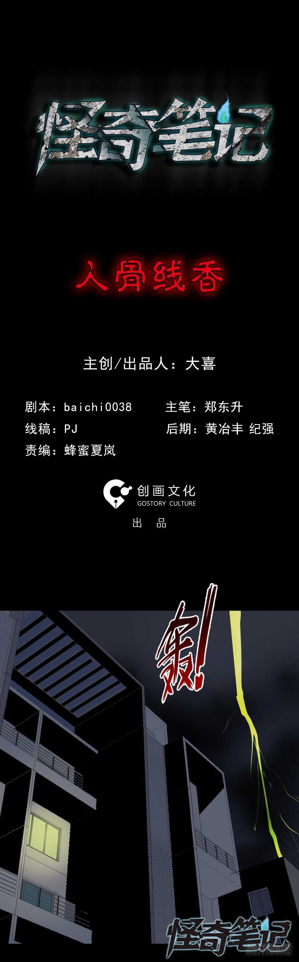 人骨线香