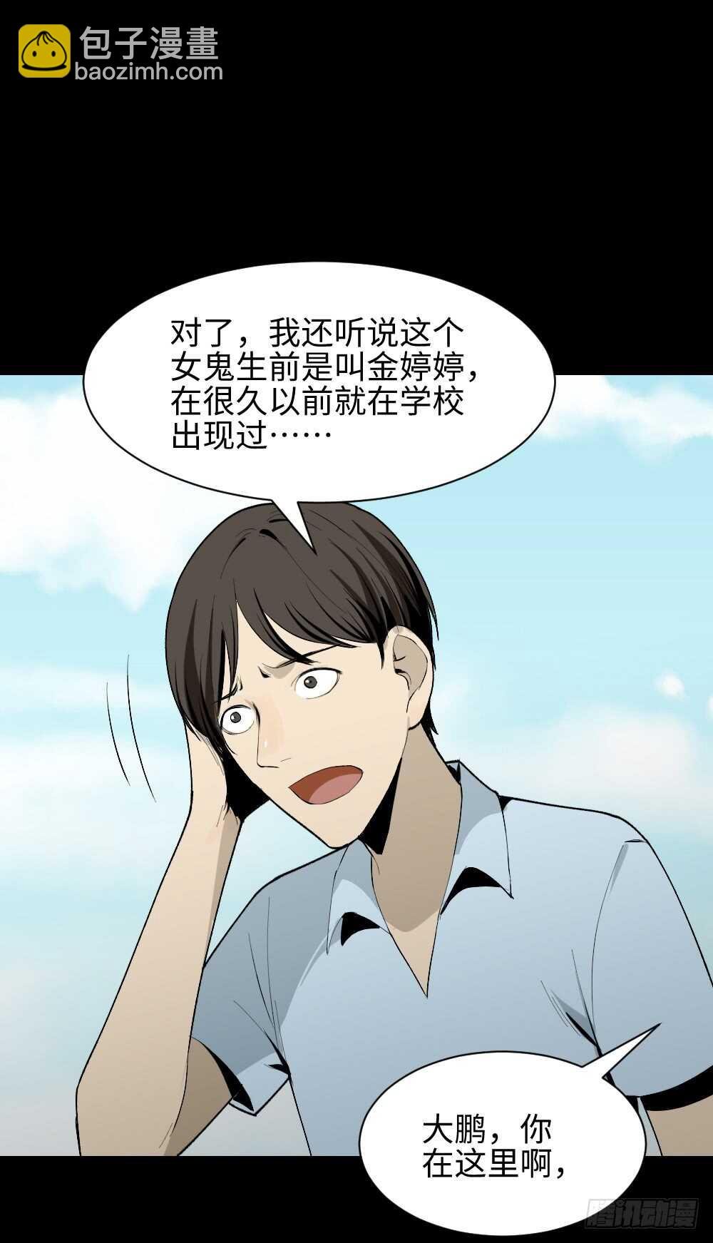 校园鬼影（2）
