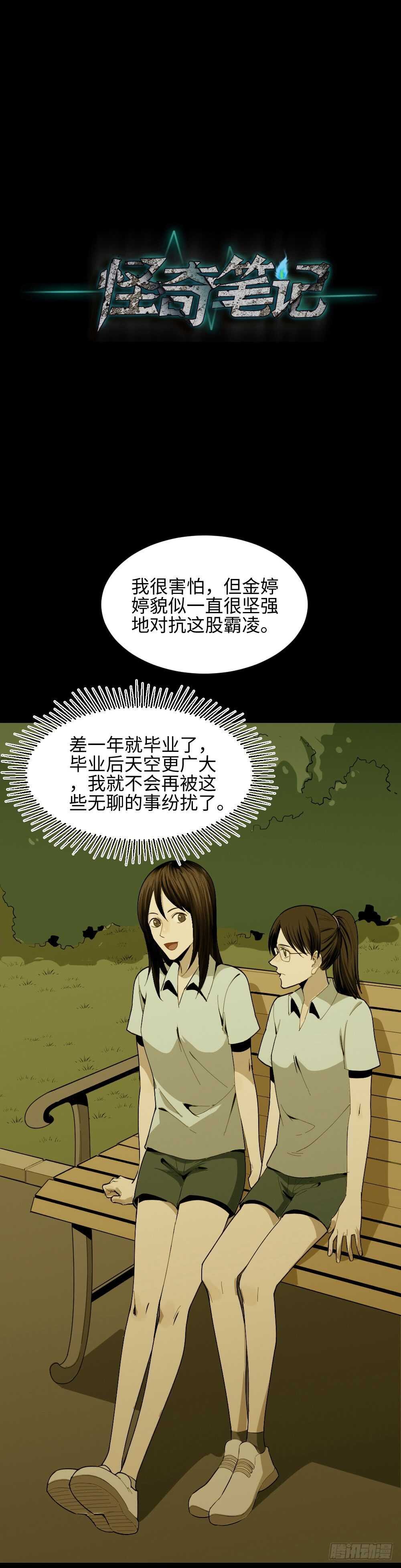 校园鬼影（3）