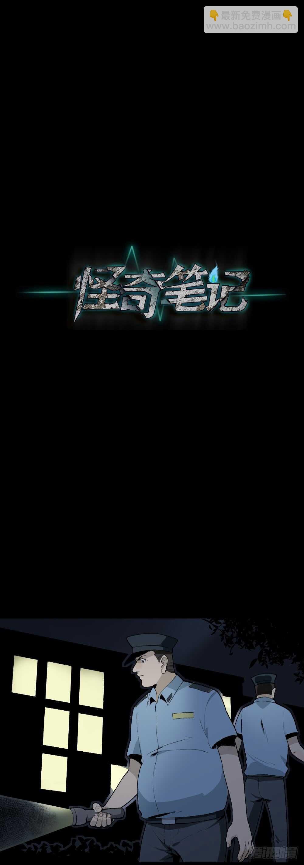 校园鬼影（4）