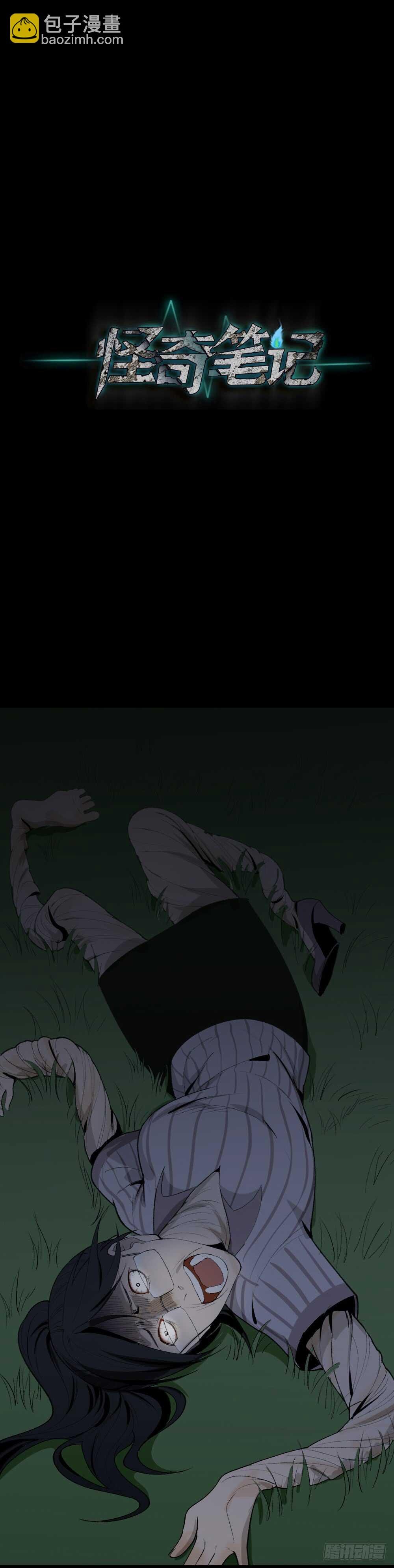 校园鬼影（4）