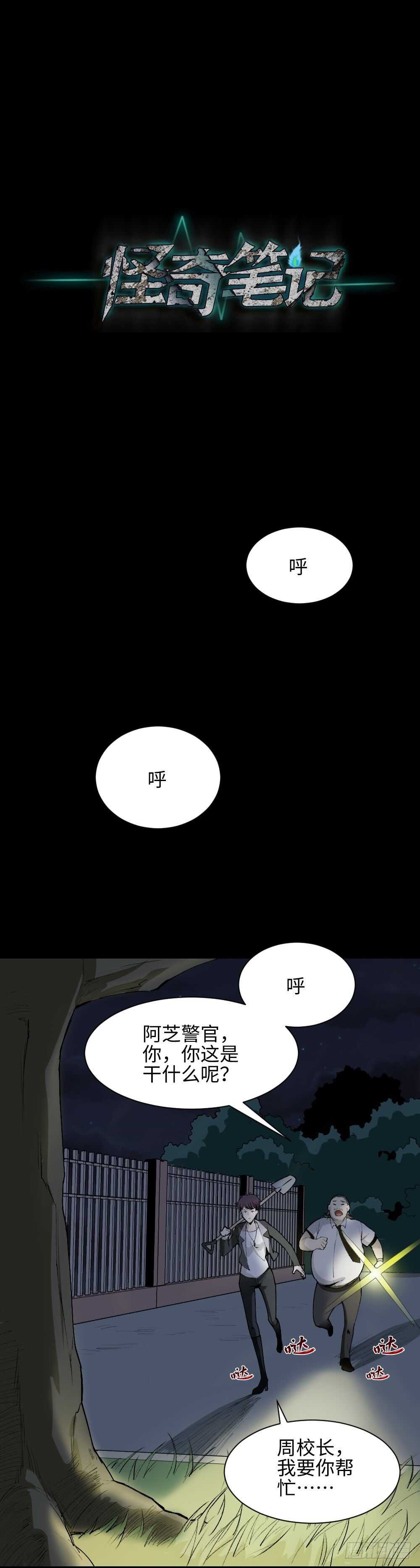 校园鬼影（5）