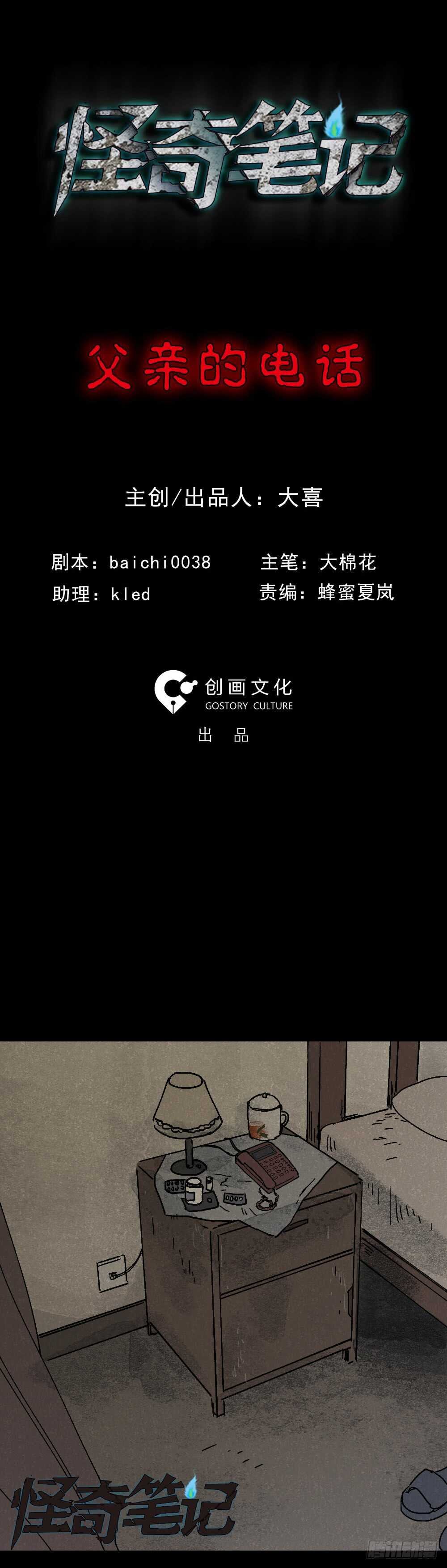 美食家、父亲的电话