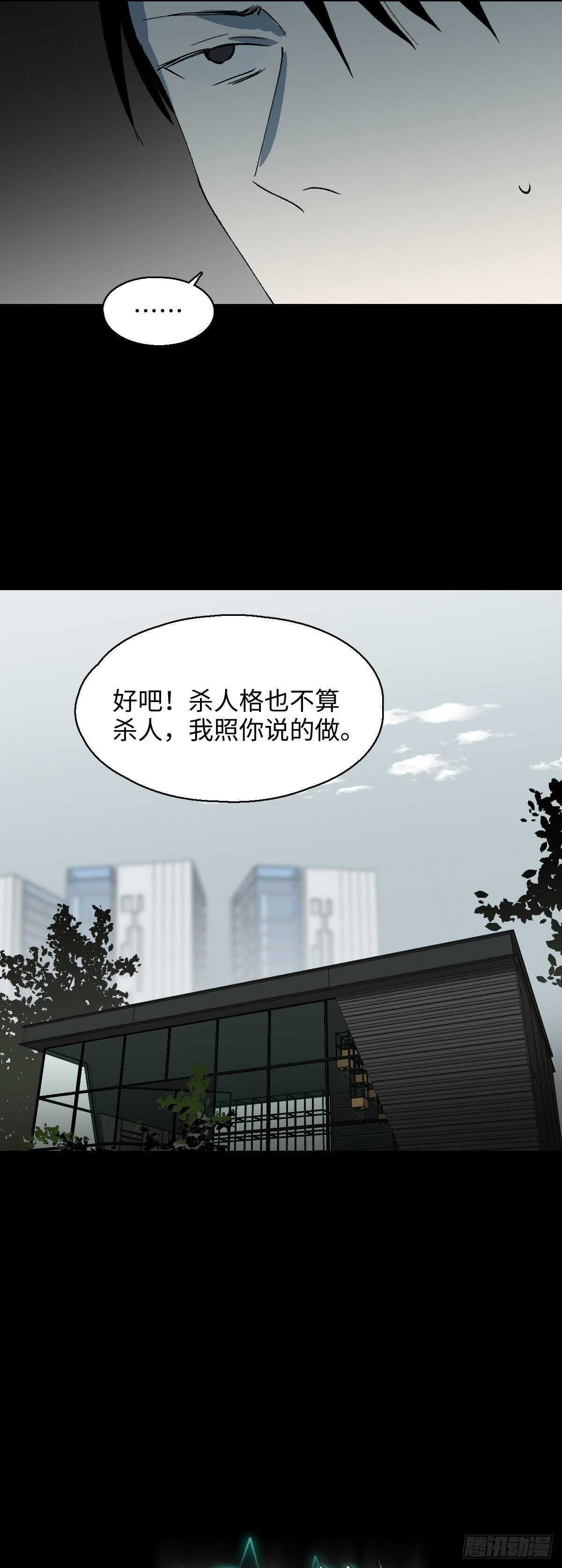 杀死第二人格（2）