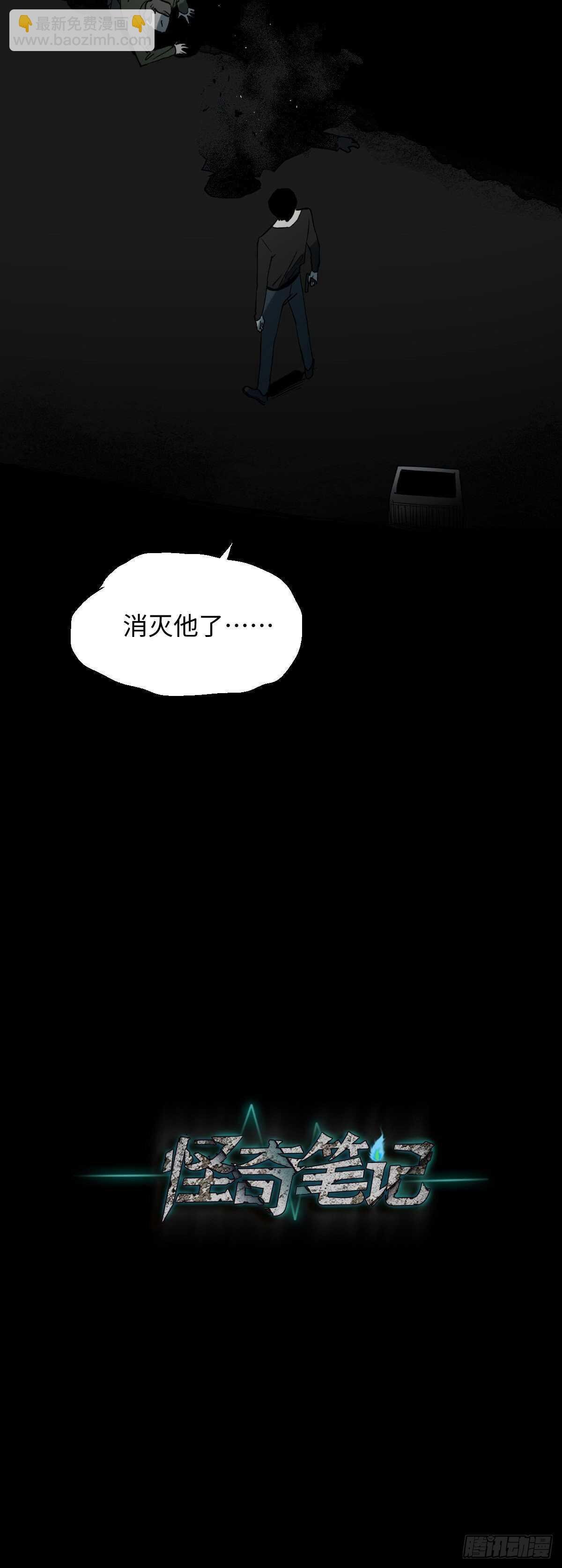 杀死第二人格（3）