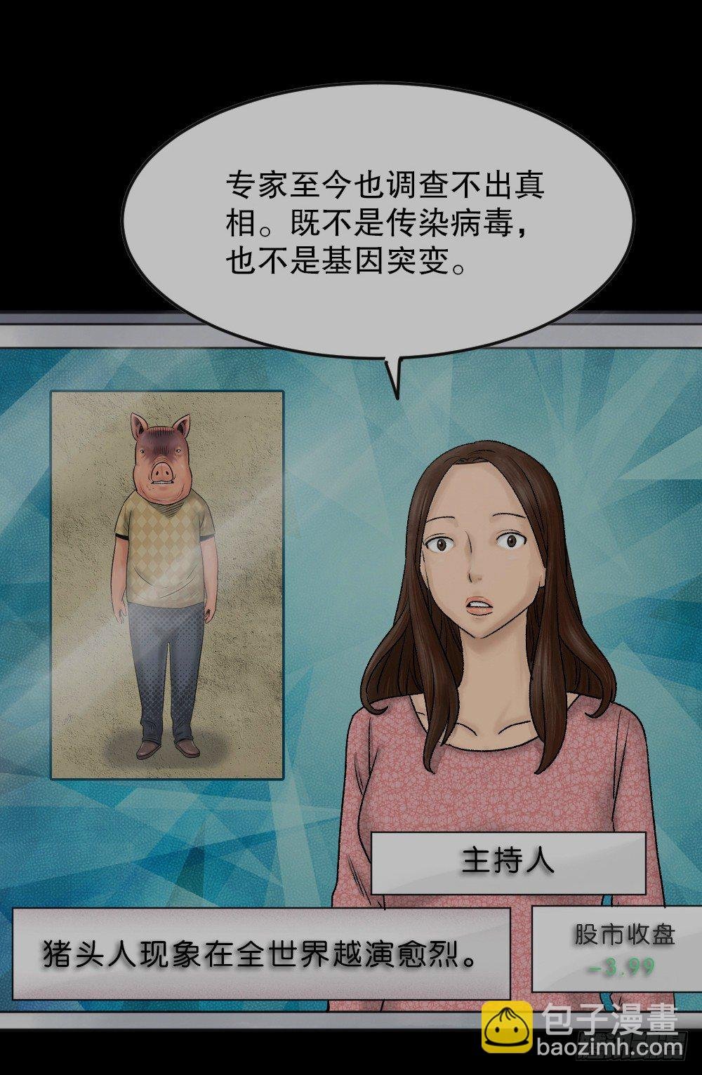 猪头人（1）