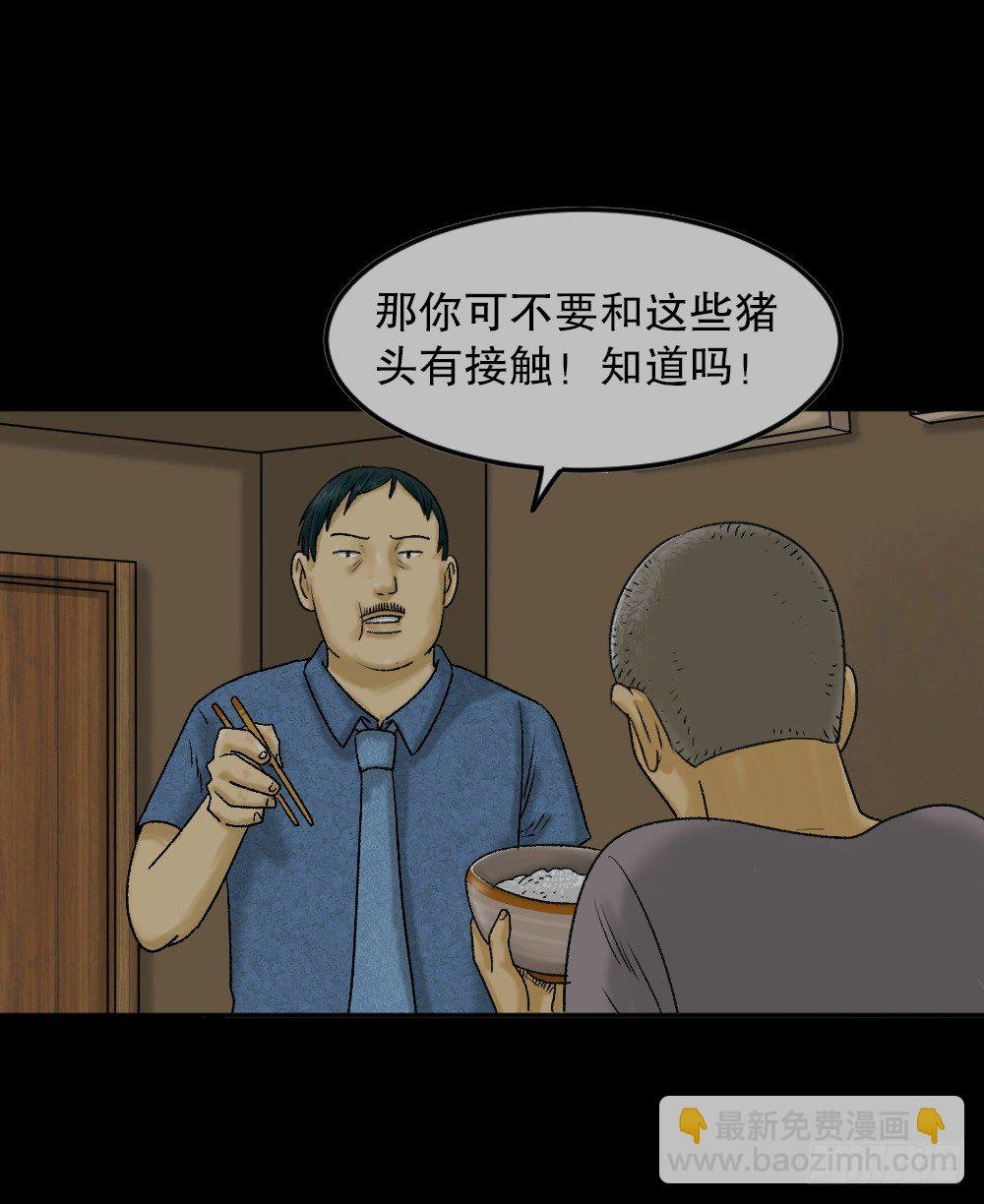猪头人（1）