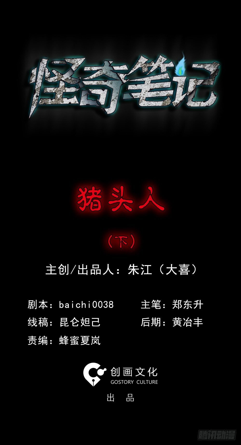 猪头人（2）