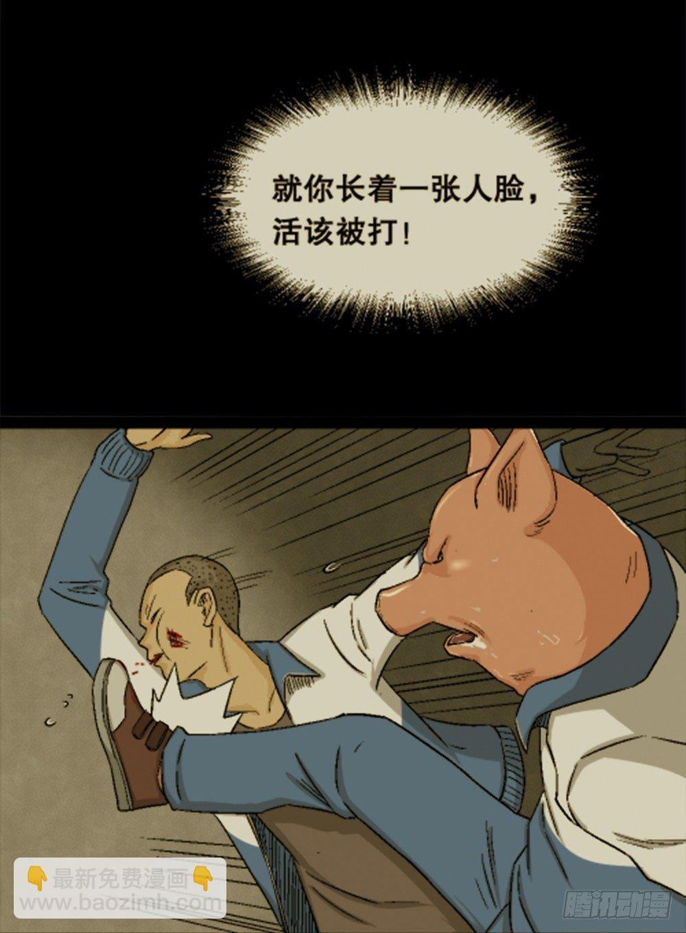 猪头人（2）