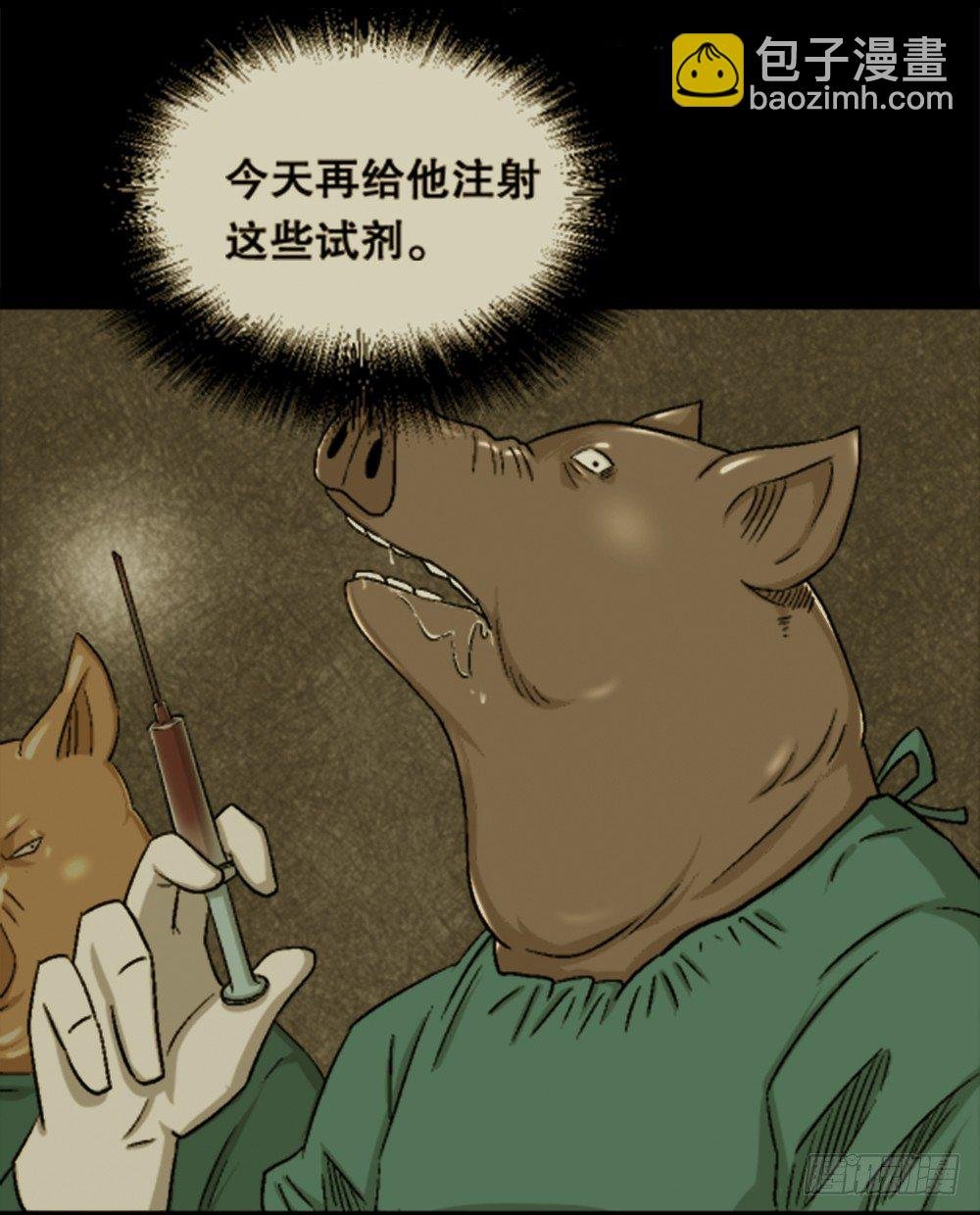 猪头人（2）