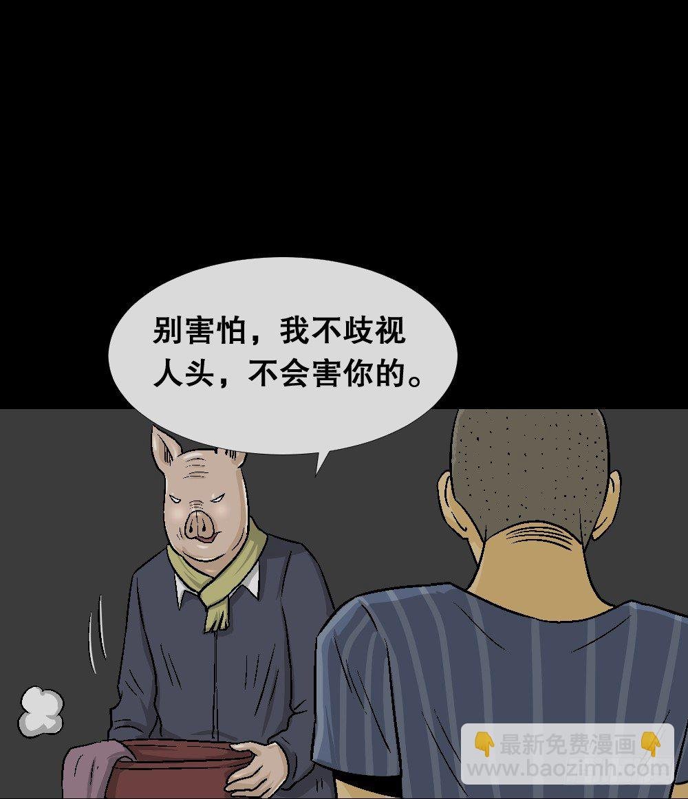 猪头人（2）