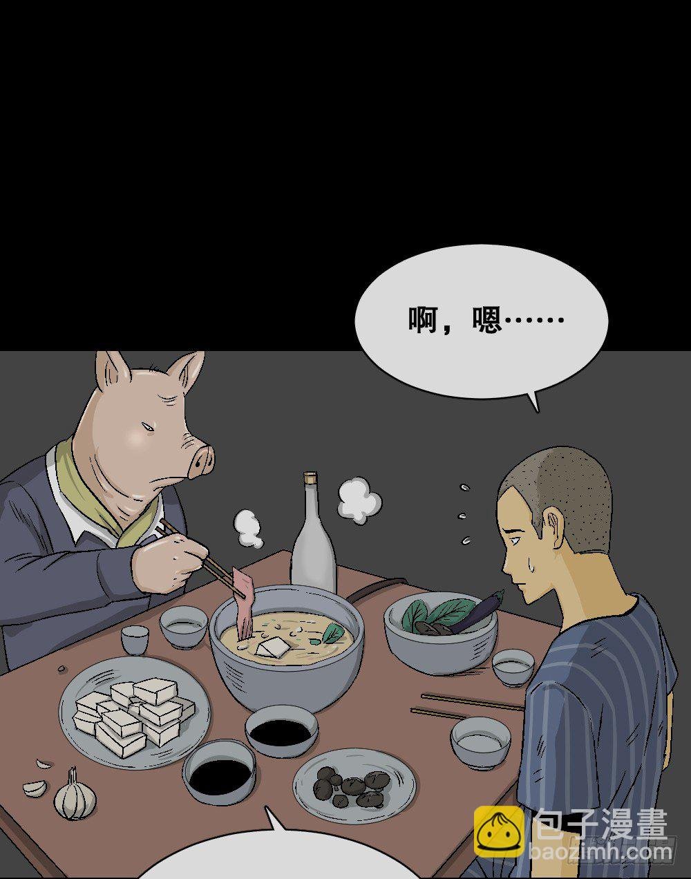 猪头人（2）