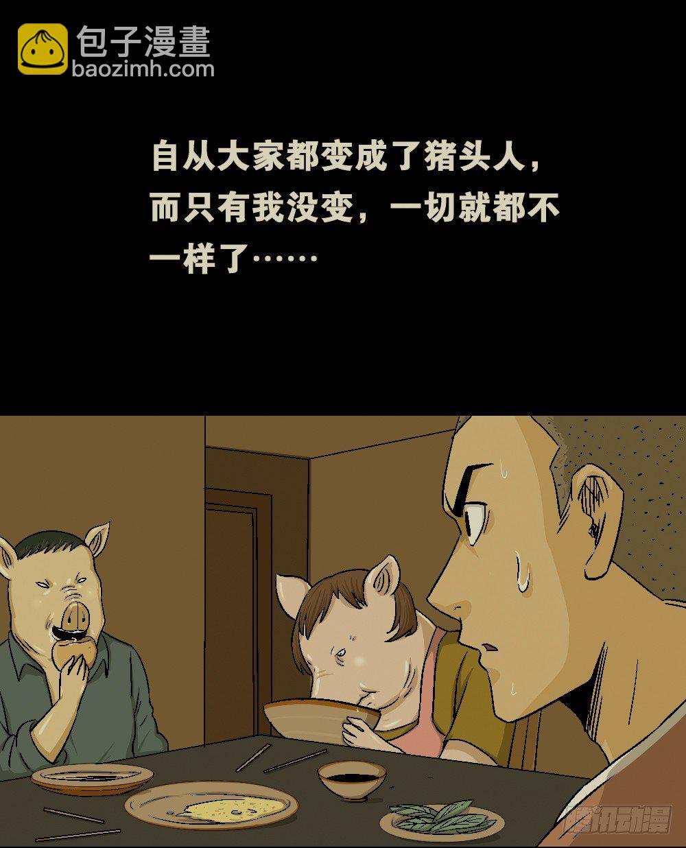 猪头人（2）