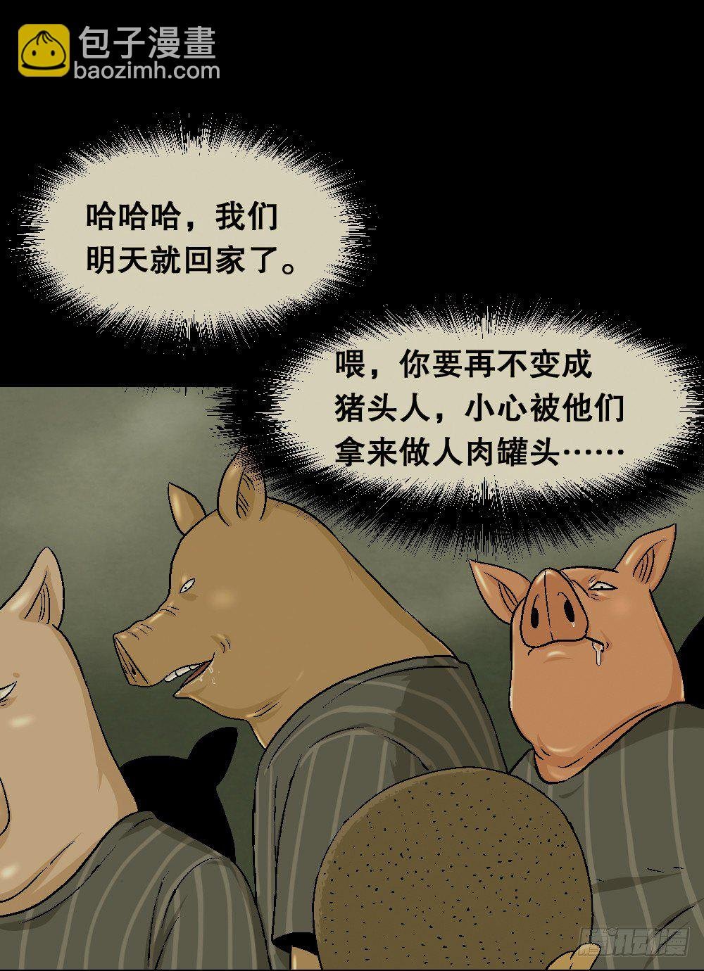 猪头人（2）