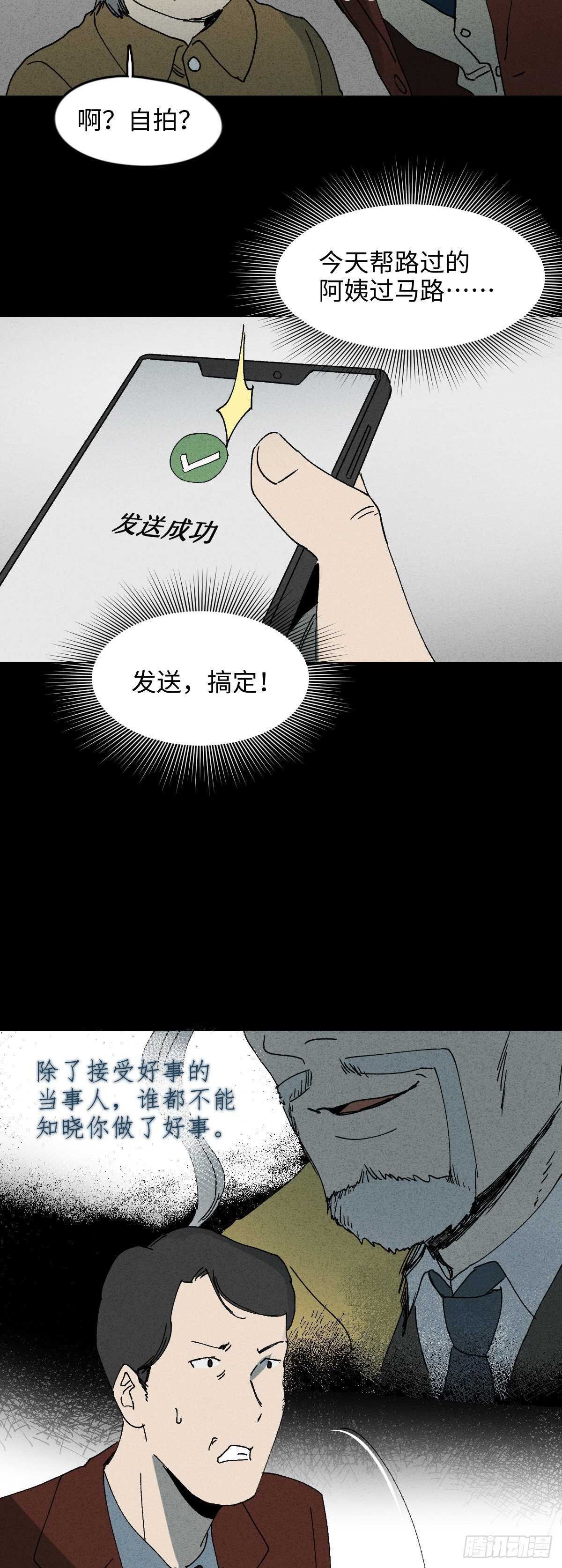 一件好事（2）