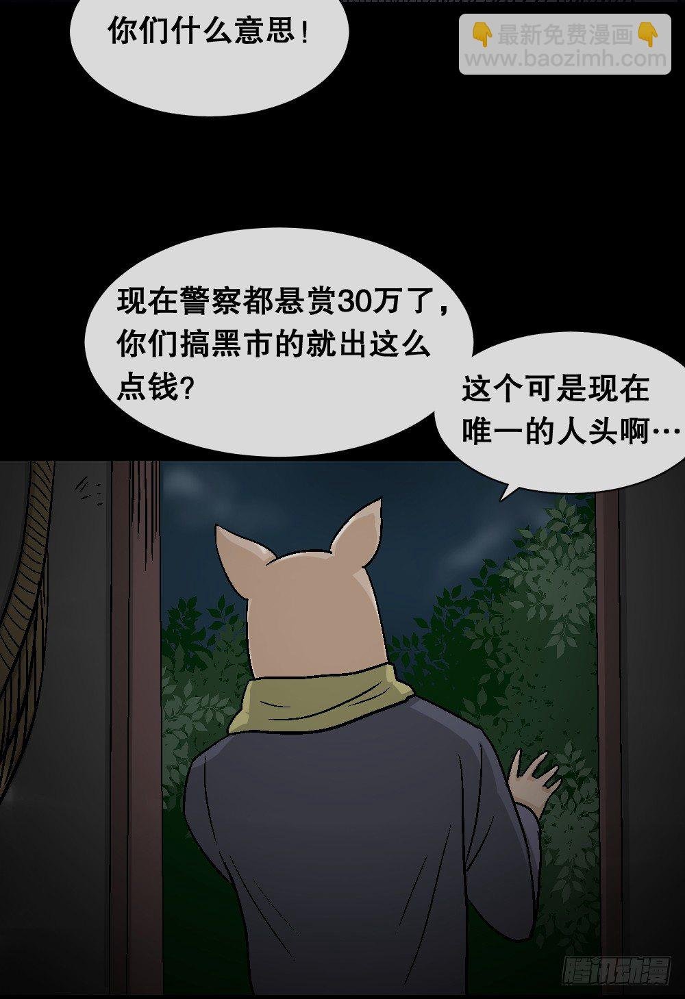 猪头人（3）