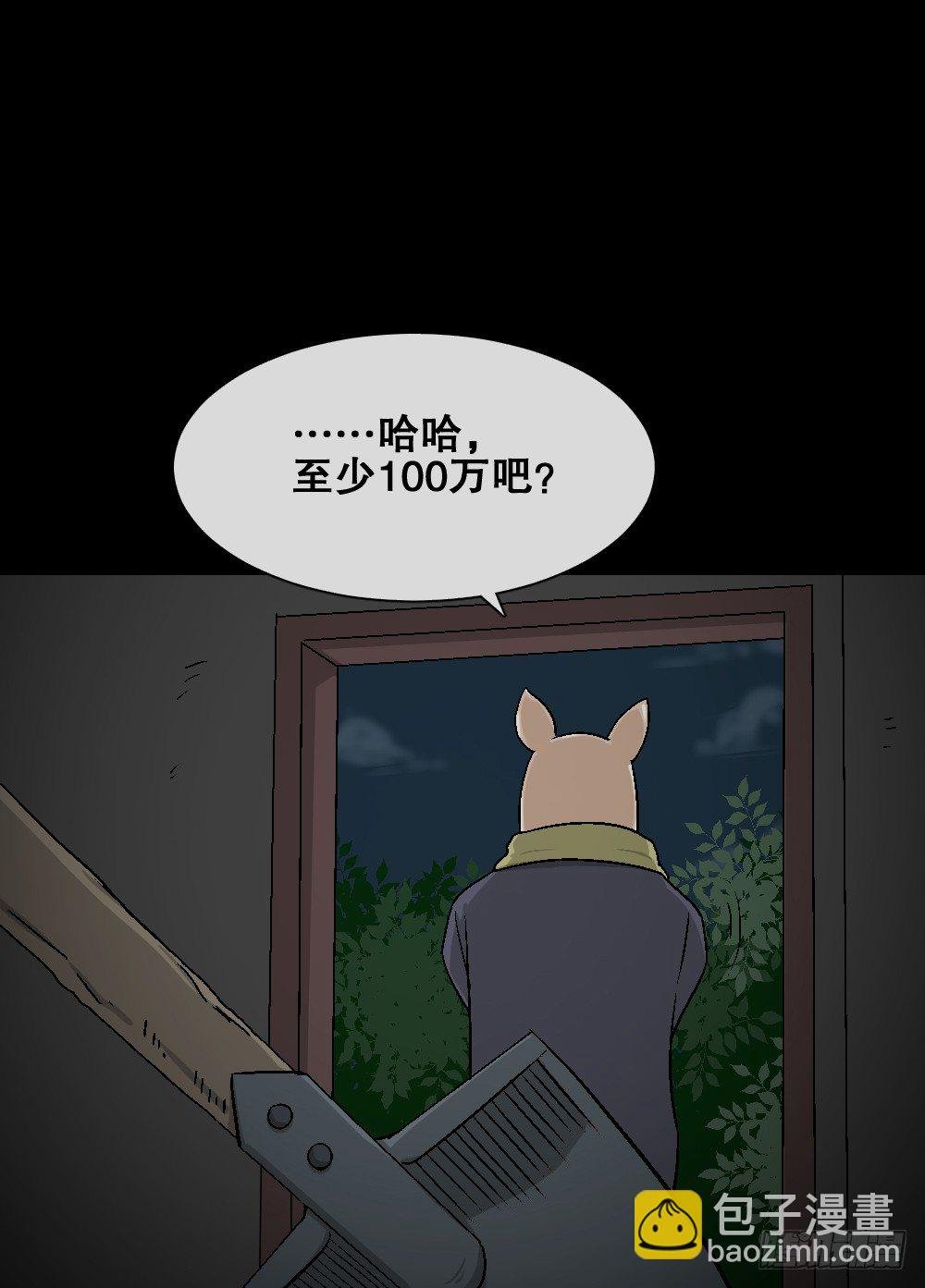 猪头人（3）