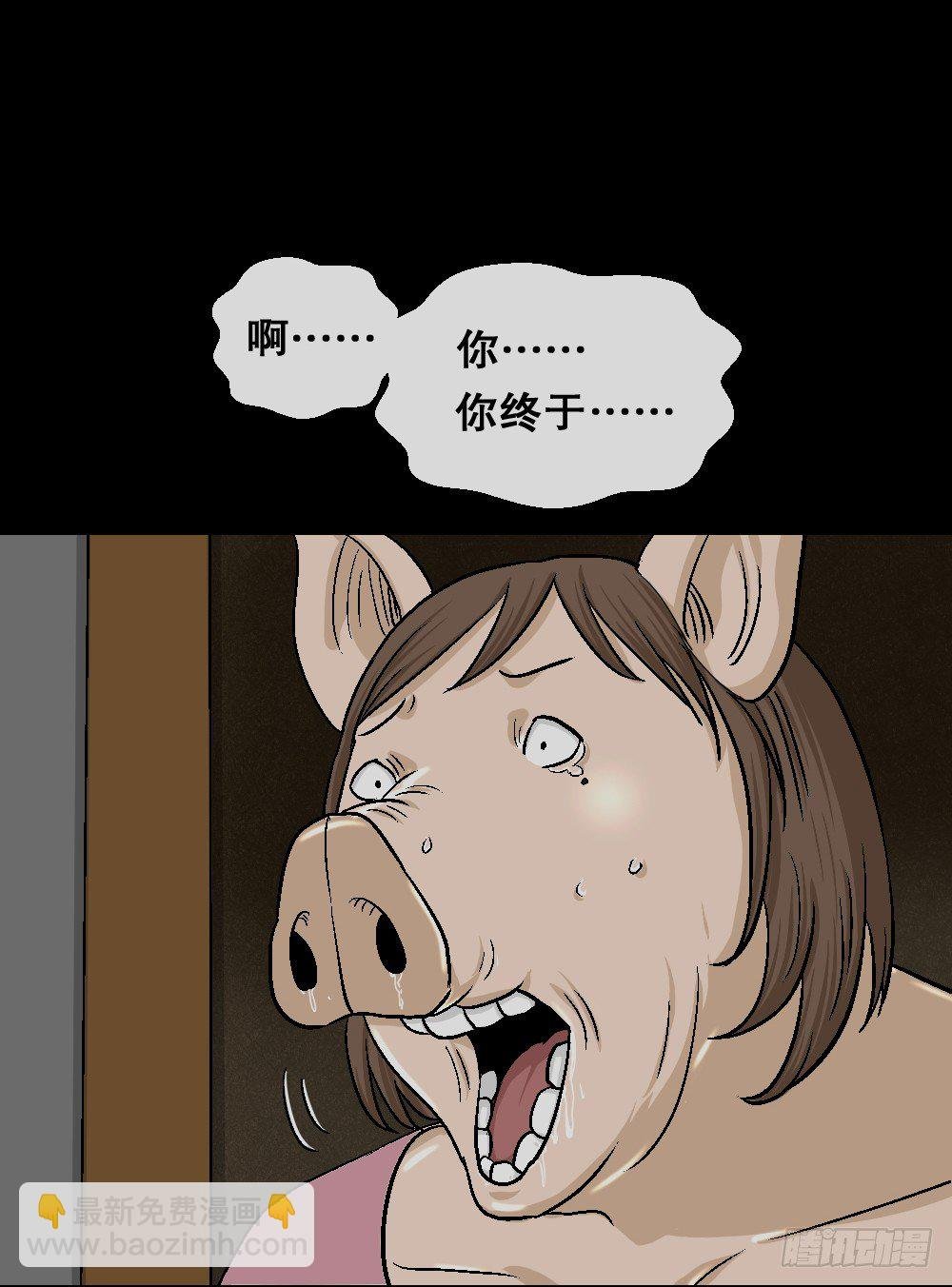 猪头人（3）