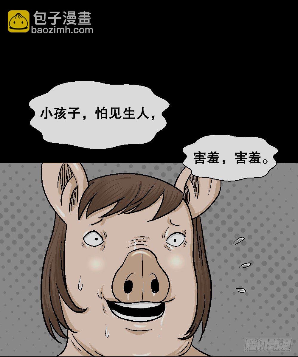 猪头人（3）