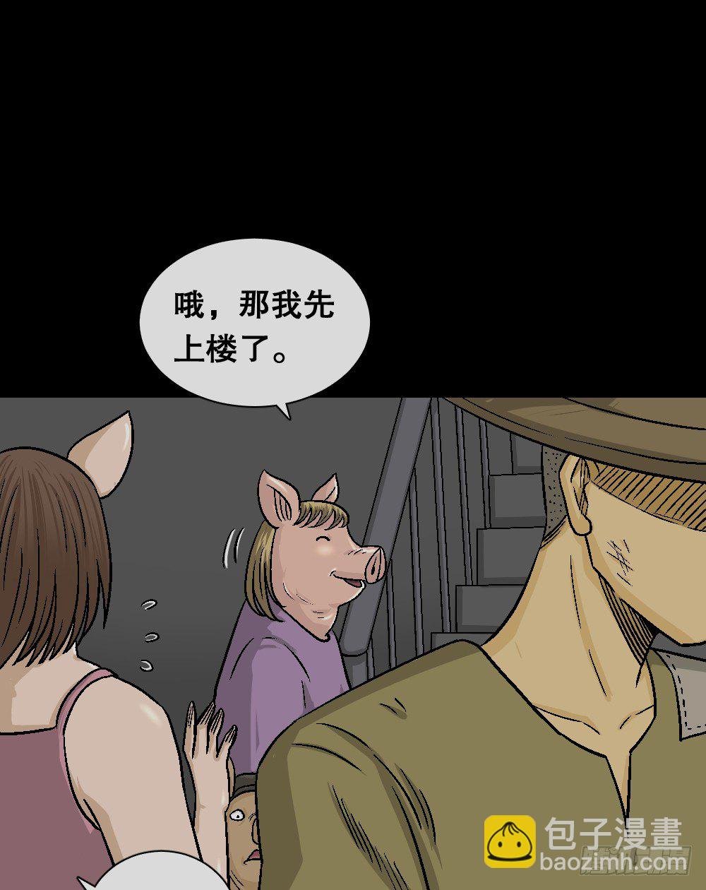 猪头人（3）