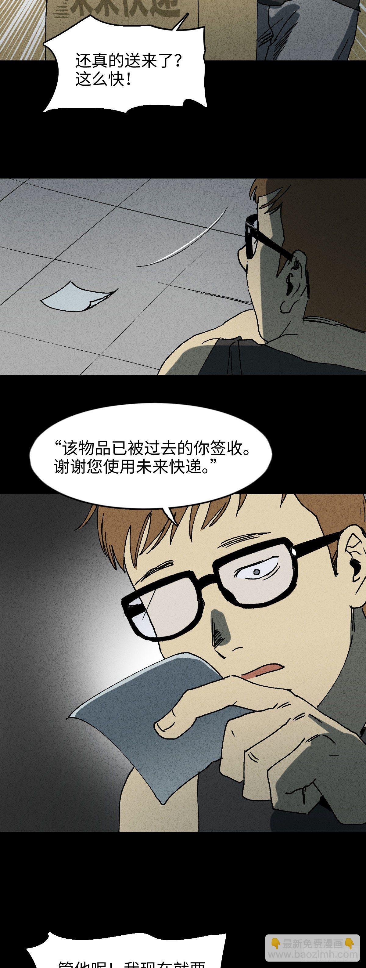 未来快递（1）