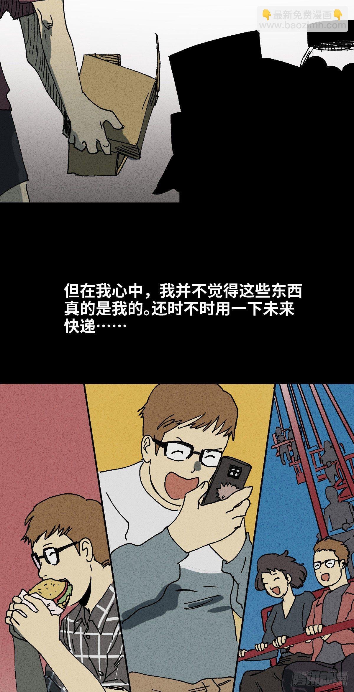 未来快递（1）