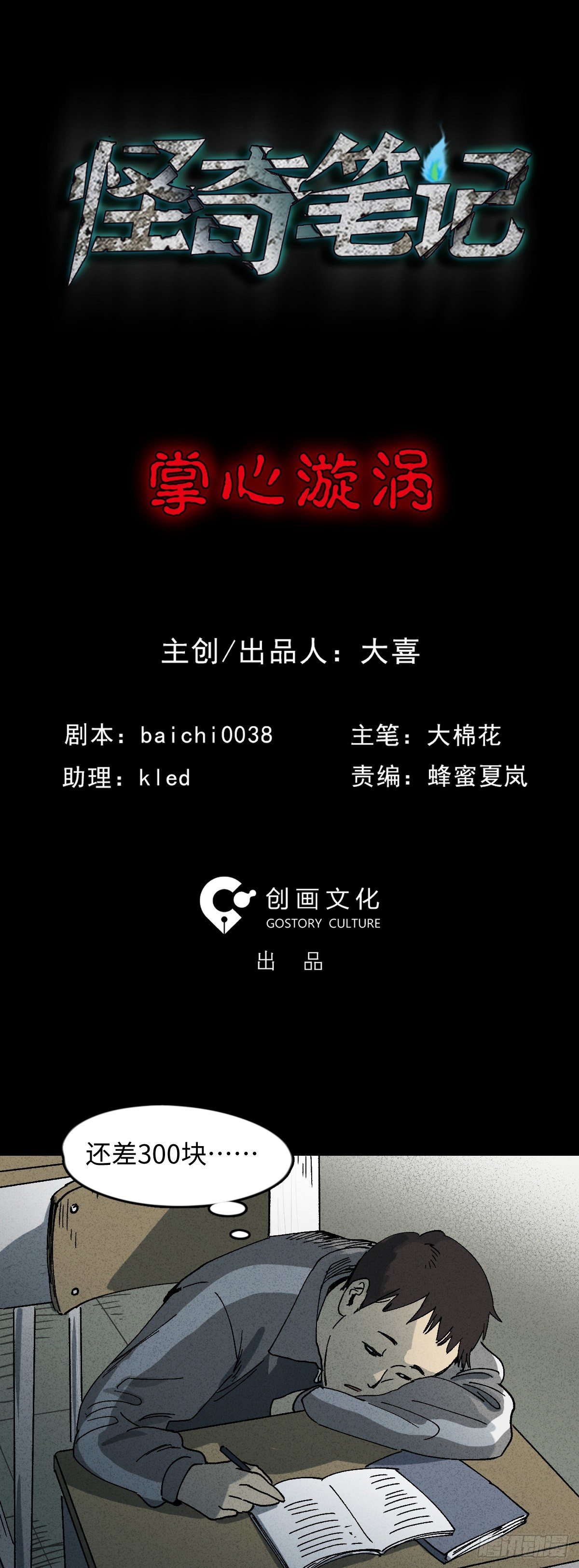 掌心漩涡（1）