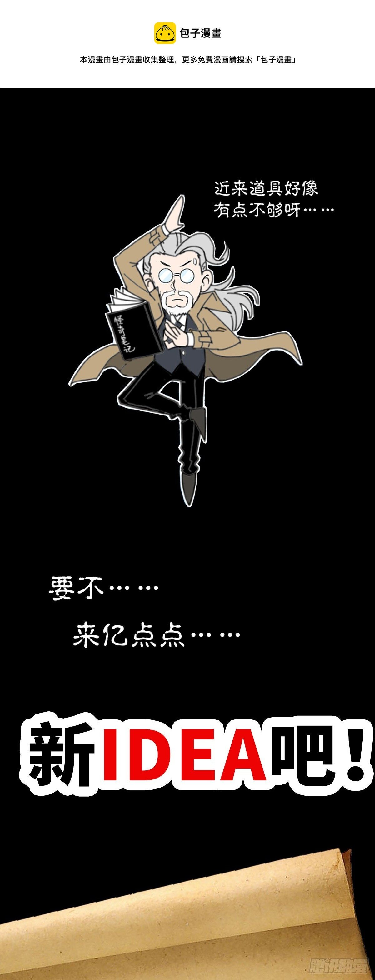 戴蒙征集新idea啦！