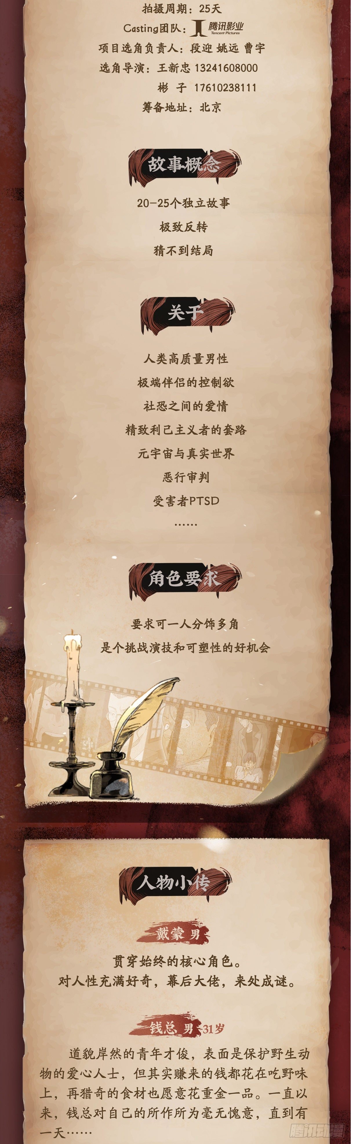 《怪奇笔记》漫改进行中！