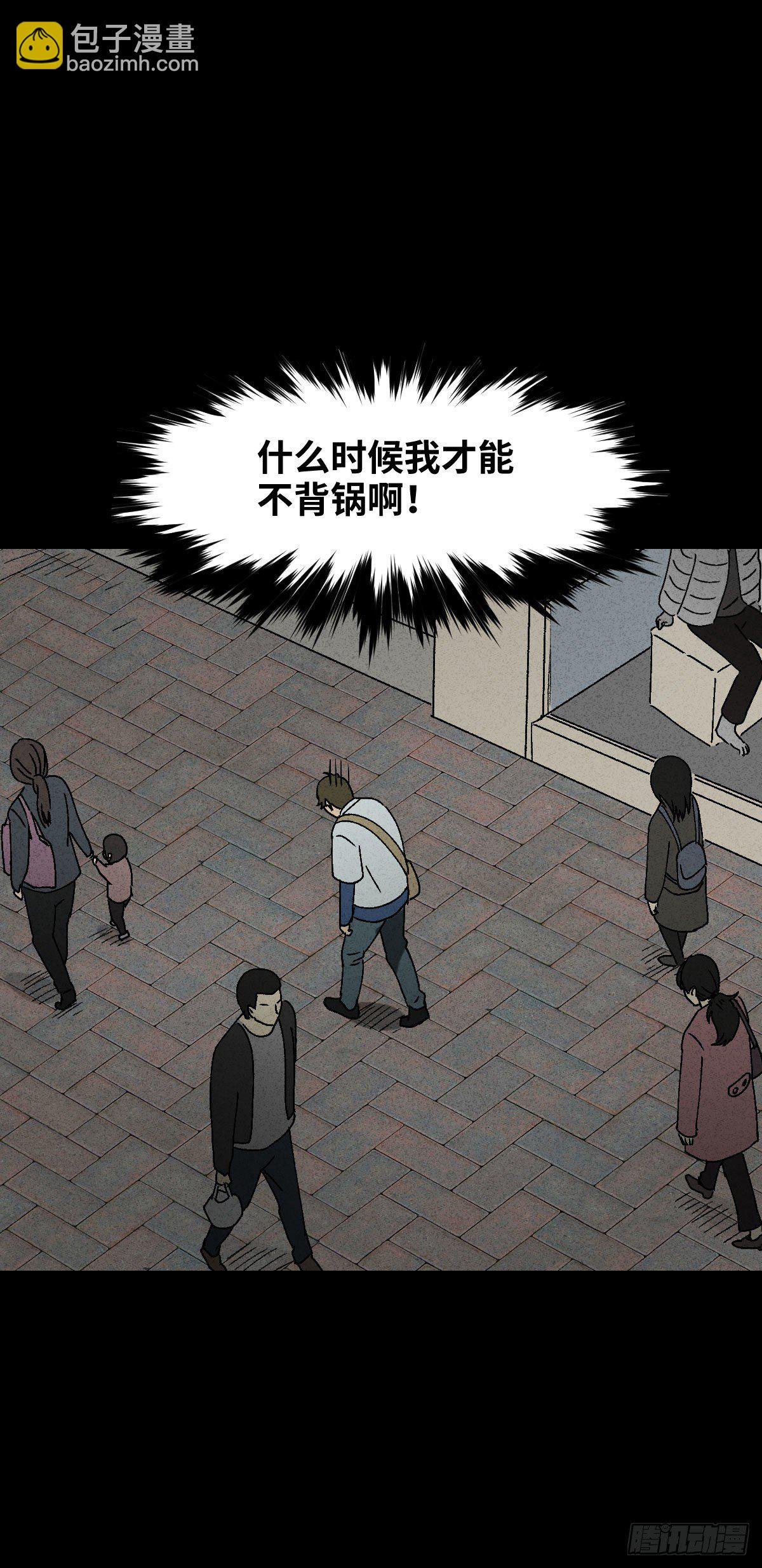 背黑锅（1）