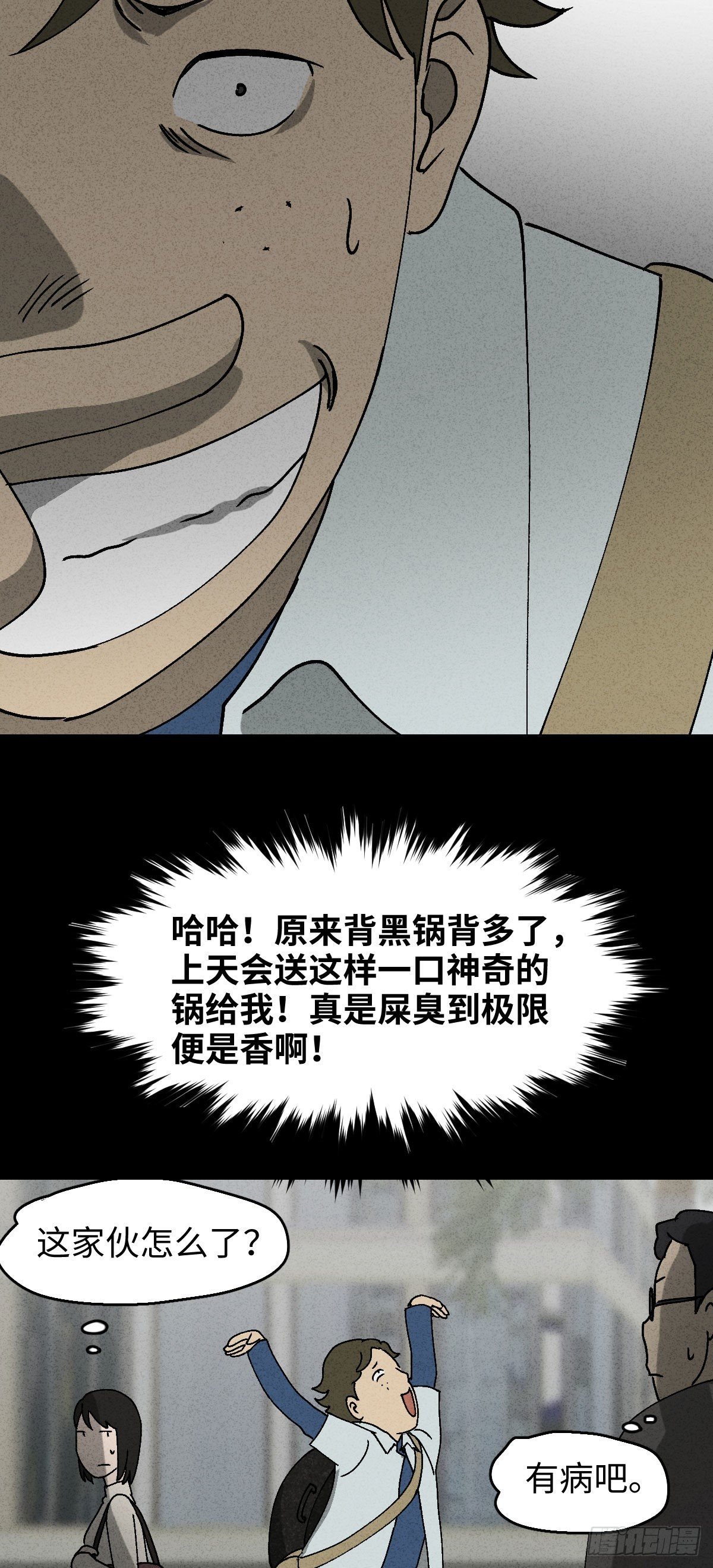 背黑锅（2）