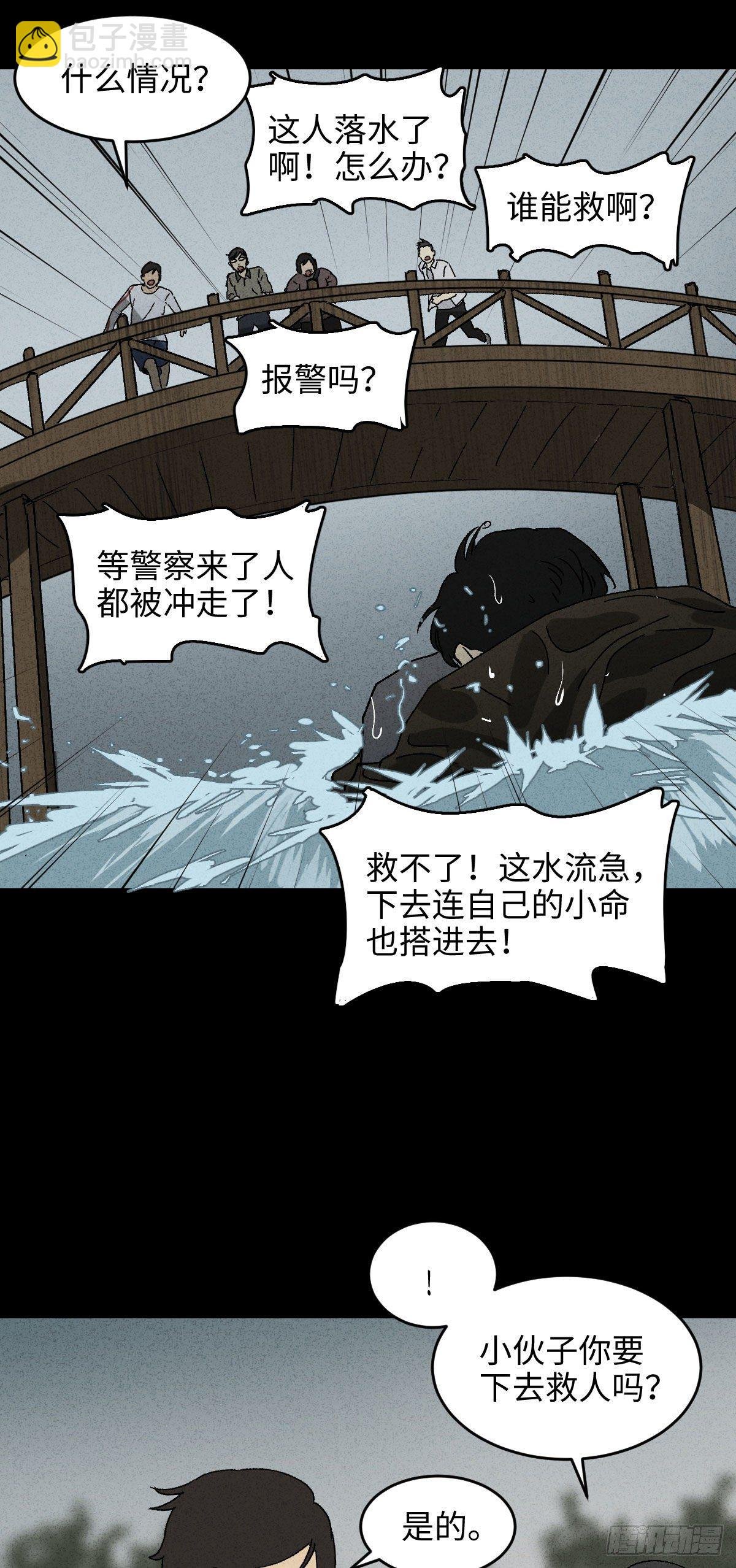 拯救落水者（1）