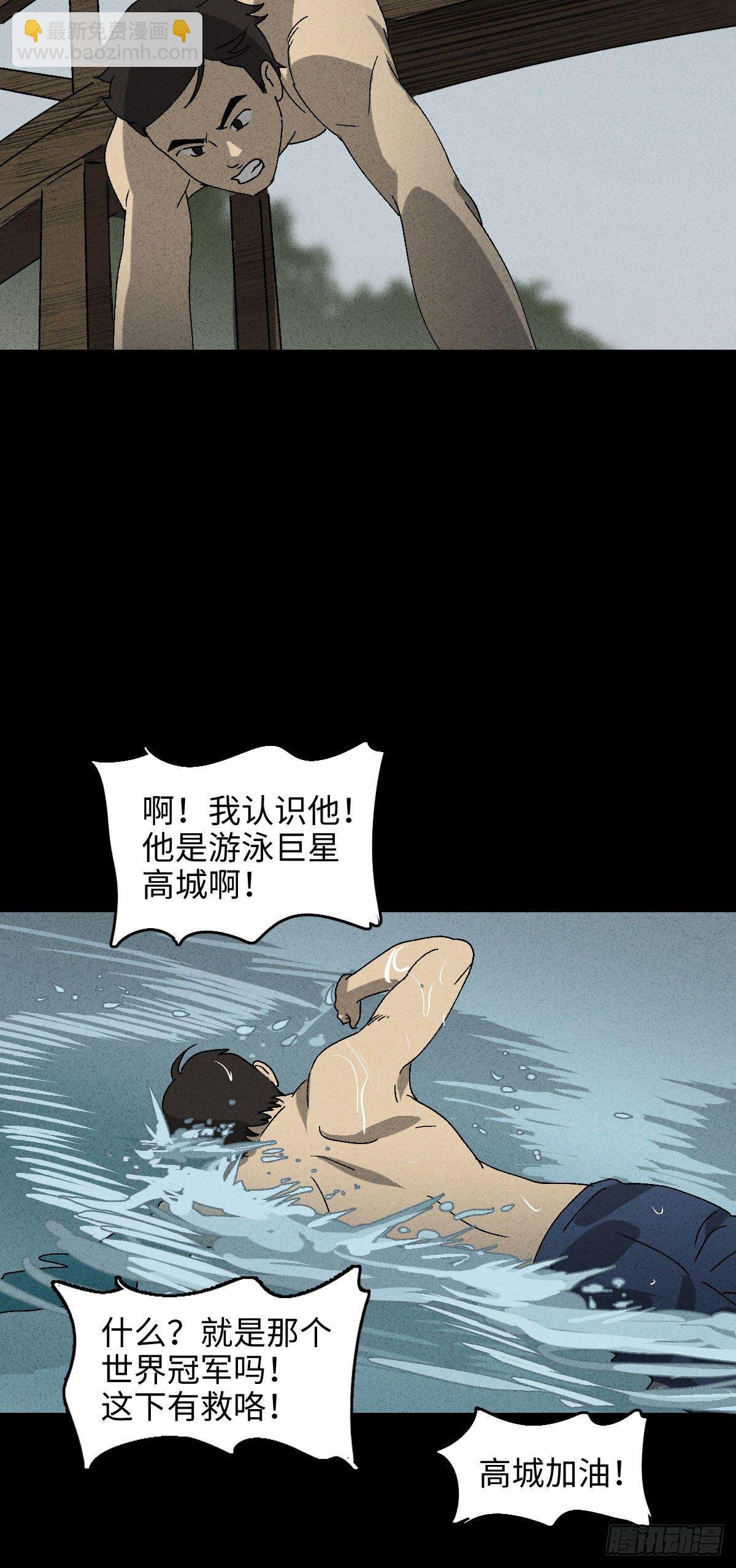 拯救落水者（1）
