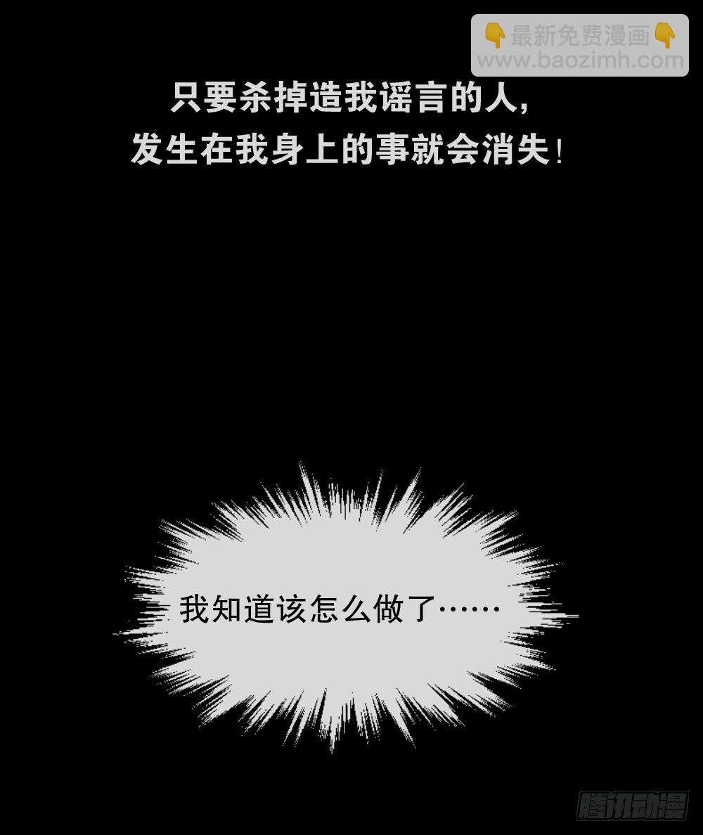 骇人谣言（3）