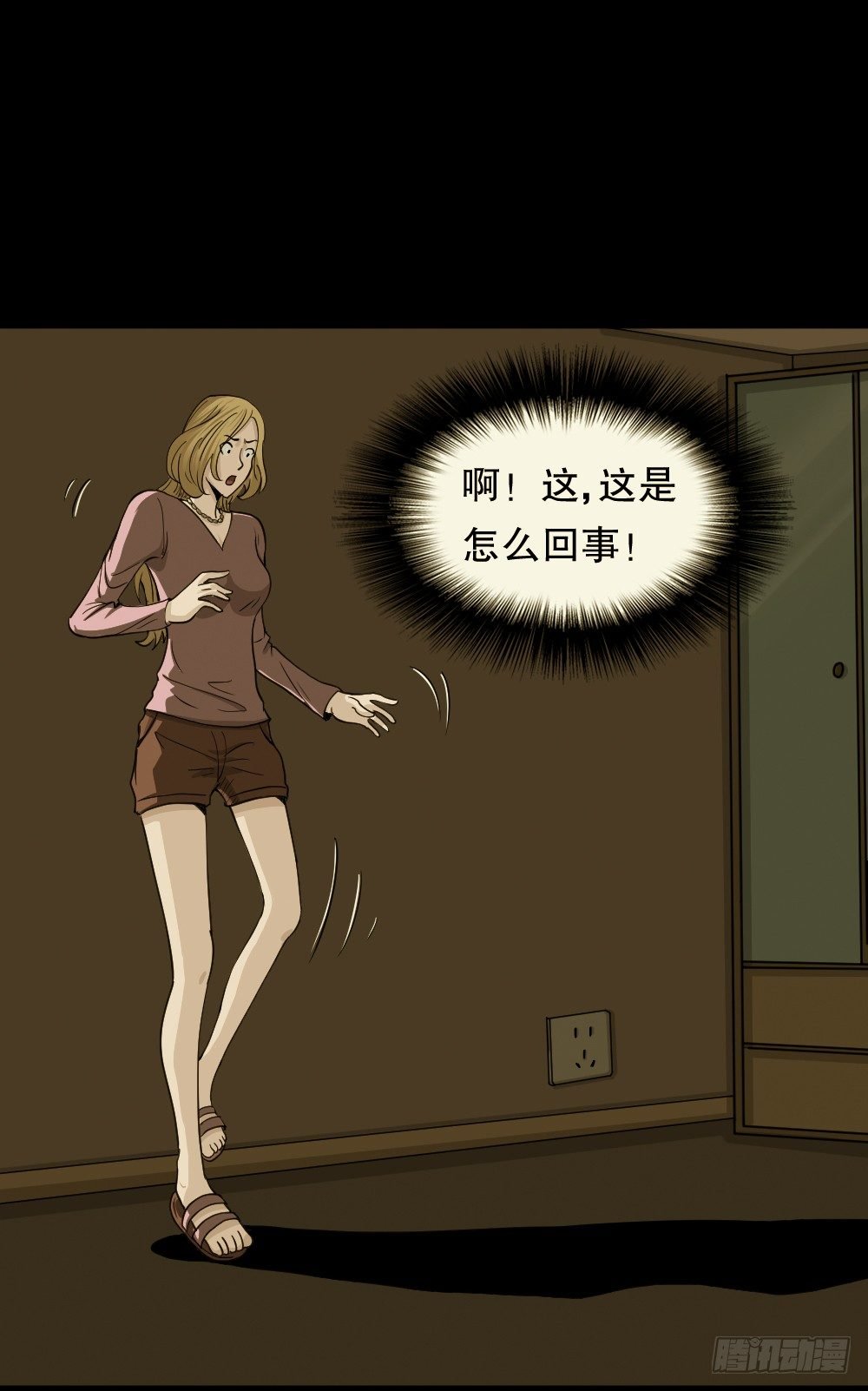 影魔（2）
