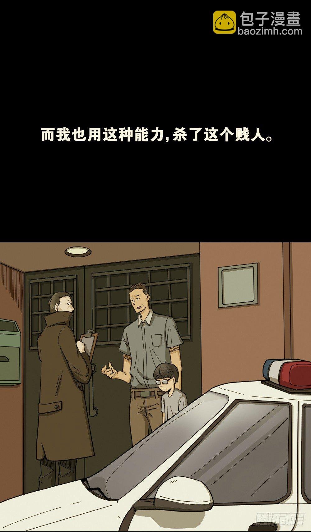 影魔（2）